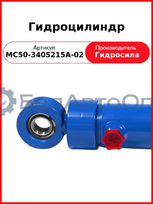 Гидроцилиндр (МС50-3405215А-02
