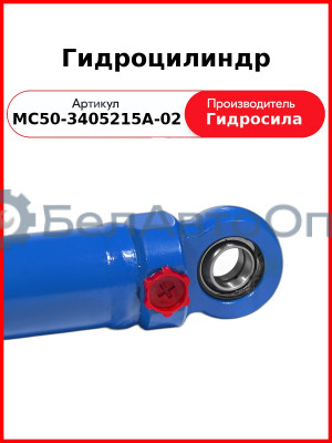 Гидроцилиндр (МС50-3405215А-02