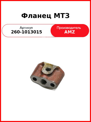 фланец теплообменника 260-1013015
