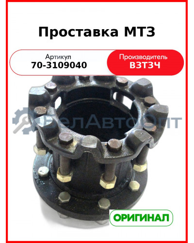 Проставка колеса заднего МТЗ-80,-82 (L=280, Ø305) (ВЗТЗЧ)  70-3109040