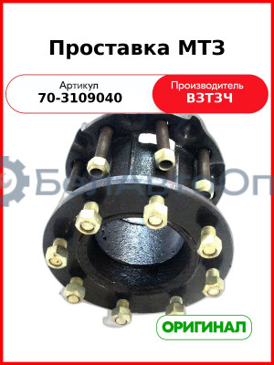 Проставка колеса заднего МТЗ-80,-82 (L=280, Ø305) (ВЗТЗЧ)  70-3109040