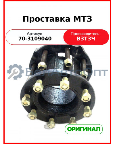 Проставка колеса заднего МТЗ-80,-82 (L=280, Ø305) (ВЗТЗЧ)  70-3109040