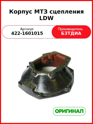 Корпус (РУП БЗТДиА)  422-1601015