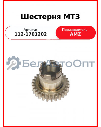 Шестерня промежуточного вала КПП МТЗ-1221,-1523  (А)  112-1701202