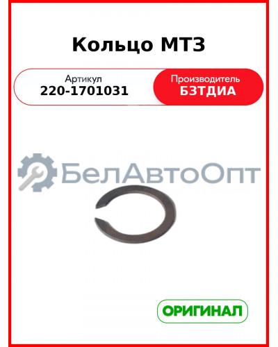 Кольцо МТЗ-320  БЗТДиА  220-1701031