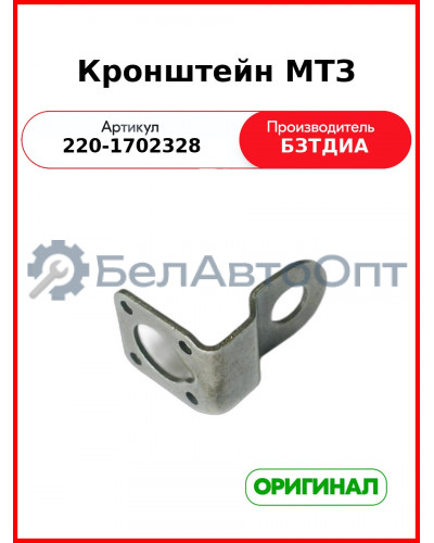 Кронштейн механизма переключения передач (РУП БЗТДиА)  220-1702328