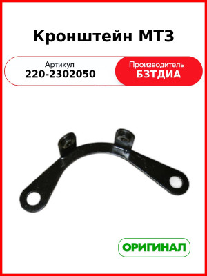 Кронштейн редуктора ПВМ (РУП БЗТДиА)  220-2302050