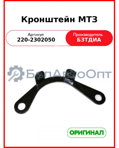 Кронштейн редуктора ПВМ (РУП БЗТДиА)  220-2302050