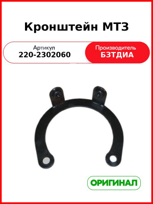 Кронштейн редуктора ПВМ (РУП БЗТДиА)  220-2302060