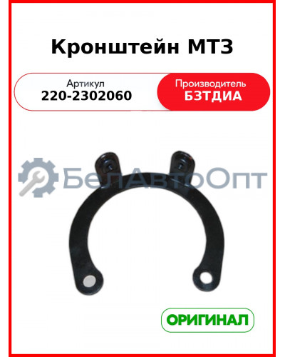 Кронштейн редуктора ПВМ (РУП БЗТДиА)  220-2302060