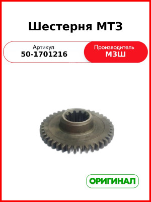 Шестерня 4-й передачи КПП МТЗ-82 ведомая, Z=40  МЗШ  50-1701216