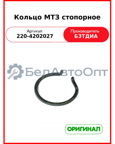 Кольцо (РУП БЗТДиА)  220-4202027