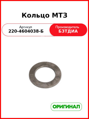 Кольцо (РУП БЗТДиА)  220-4604038-Б
