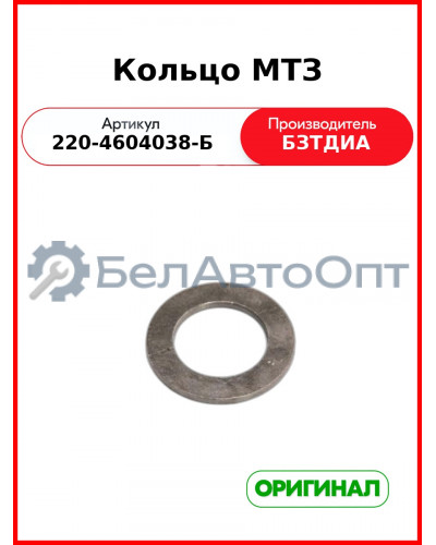 Кольцо (РУП БЗТДиА)  220-4604038-Б