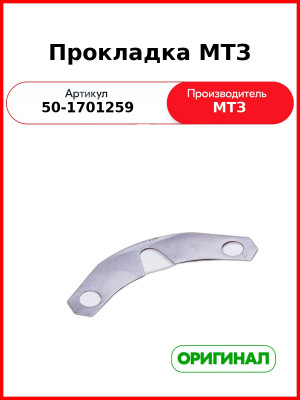 Прокладка регулировочная КПП (0,5) МТЗ-82,-1221  ОАО МТЗ  50-1701259
