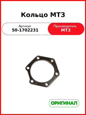 Кольцо нажимное рычага КПП 50-1702231 МТЗ  ОАО МТЗ  50-1702231