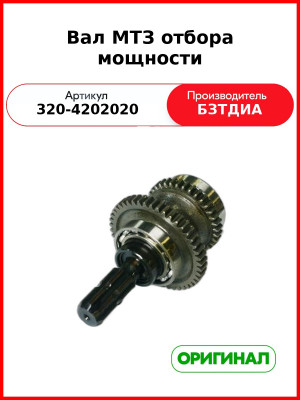 Крышка ВОМ (8 шлиц) в сборе, МТЗ-320  БЗТДиА  320-4202020