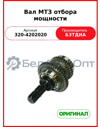 Крышка ВОМ (8 шлиц) в сборе, МТЗ-320  БЗТДиА  320-4202020