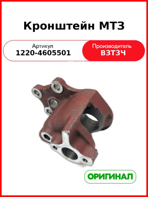 Кронштейн механизма задней навески МТЗ правый, отверстия d=37 и d=52 (ВЗТЗЧ)  1220-4605501