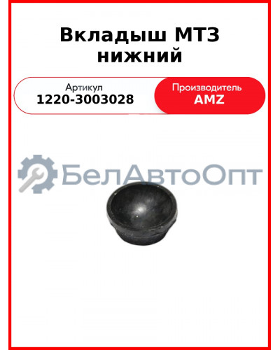 Вкладыш МТЗ рулевого пальца РБ 1220-3003028
