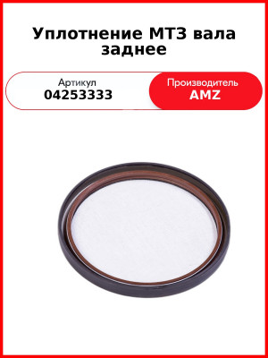 Сальник 130*150*13 Вала Кол Зад Дойц 1013 0425 3333 (А