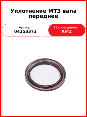 Сальник 81*104*11 Вала Кол Пер Дойц 1013 0425 3373 (А
