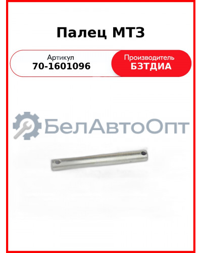 Палец отжимного рычага сцепления МТЗ-80 старого образца  БЗТДиА  70-1601096