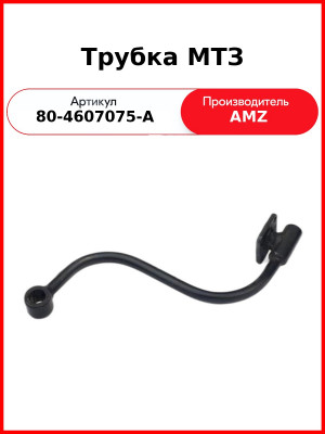 Труба НШ32А-3 (А) 80-4607075-А