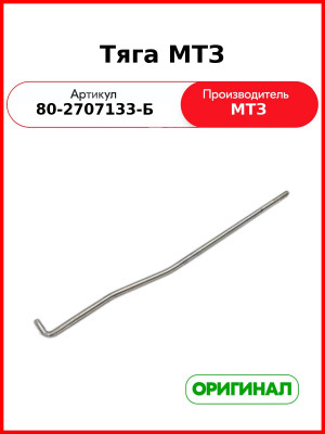Тягово-сцепное устройство МТЗ (РУП МТЗ)  80-2707133-Б