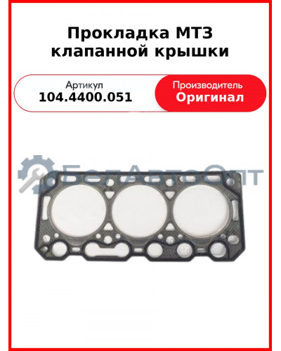 Прокладка МТЗ клапанной крышки (4400.051) (104.4400.051