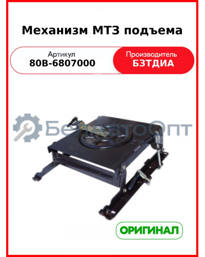 Механизм подъема (РУП БЗТДиА)  80В-6807000
