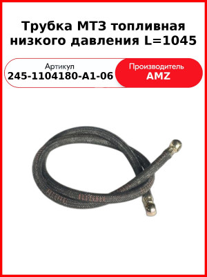 Трубка Топл 245-1104180-А1-06 Е-2 1045Мм