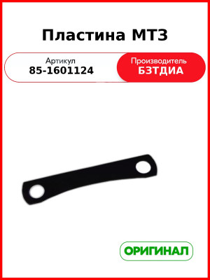Пластина корзины сцепления МТЗ-1221,-1523  БЗТДиА  85-1601124