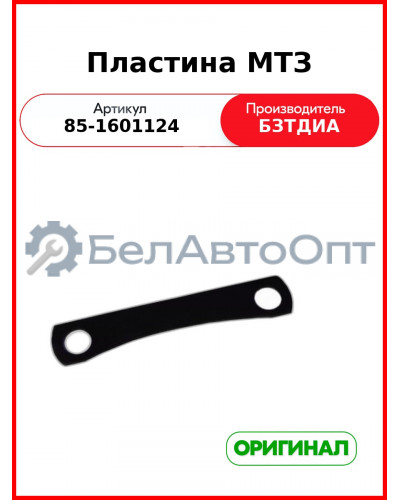 Пластина корзины сцепления МТЗ-1221,-1523  БЗТДиА  85-1601124