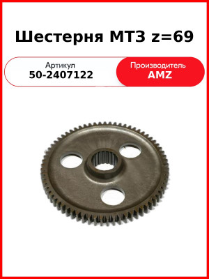 Шестерня (А)  50-2407122