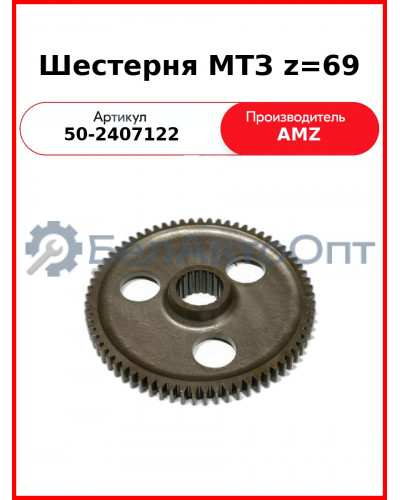 Шестерня (А)  50-2407122