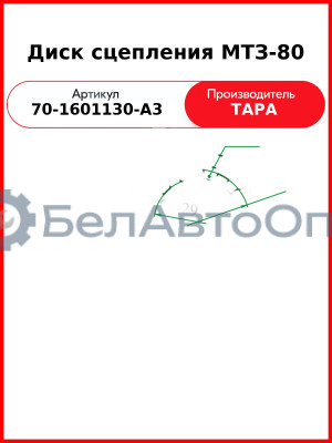 Диск сцепления ведомый МТЗ-82,-1221 (демпфер на пружинках)  Усиленный  ТАРА  70-1601130-А3