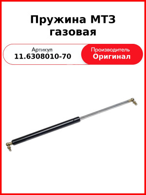 Амортизатор Облиц Задка 11.6308010-70 Амаз-256 Белкард