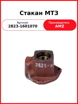 Стакан МТЗ-2522 3022 3522  корпуса сцепления левый (А) 2823-1601070