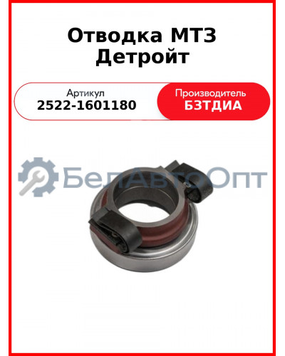 Отводка МТЗ Детройт (2522-1601180