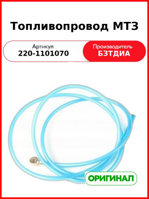 Т.провод (РУП БЗТДиА)  220-1101070