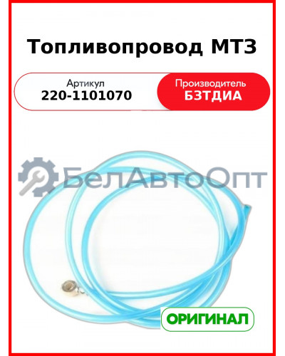 Т.провод (РУП БЗТДиА)  220-1101070