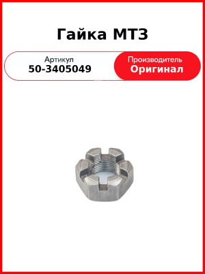 Гайка цилиндра силового гидроусилителя (САЗ)  50-3405049