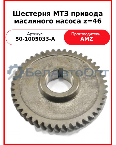Шестерня коленвала большая (привода масляного насоса) Д-245Е3,-Е4, ГАЗ, ПАЗ, МАЗ  (А)  50-1005033-А