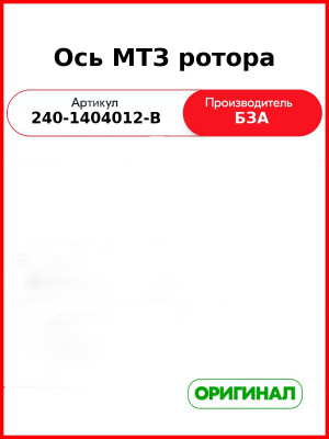 Ось ротора центрифуги 240-1404012-В  г.Борисов