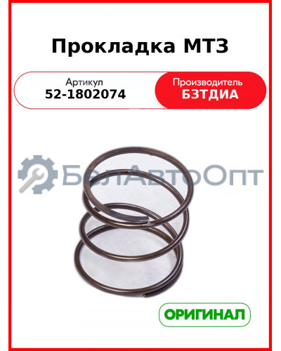 Прокладка МТЗ-82  БЗТДиА  52-1802074
