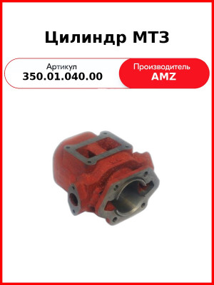 Цилиндр 350.01.040.00 ПД-10 (75.24.с08р) (А