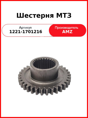 Шестерня КПП МТЗ вала промежуточного  (А)  1221-1701216