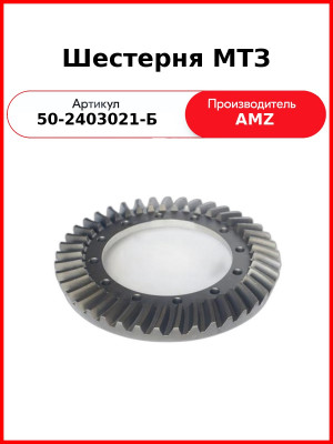 Шестерня (А) 50-2403021-Б