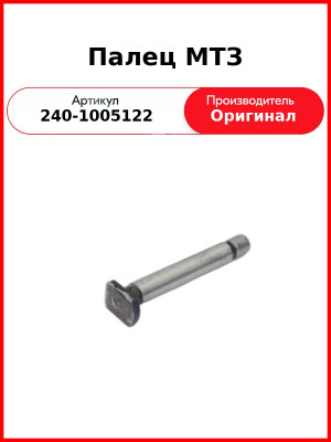 Палец маховика (2втулки) Д-243, МТЗ-82  ММЗ  240-1005122